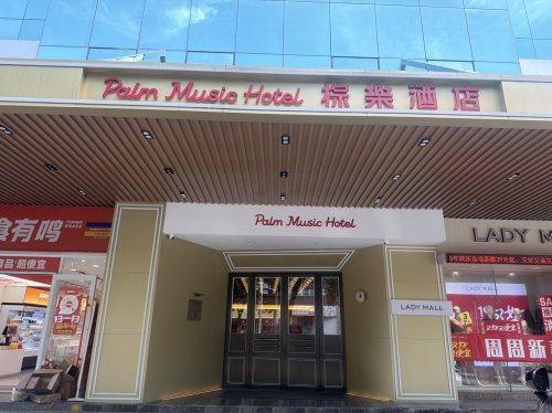 Palm Music 棕樂酒店攻略:情侶路海景浴缸,人均 600 起 amap food 1