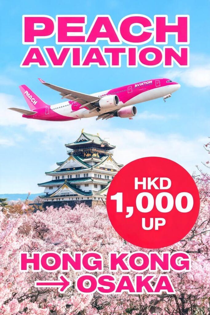 日本樂桃大阪快閃來回 $1,000 起不含稅配圖,香港人旅行攻略視覺素材
