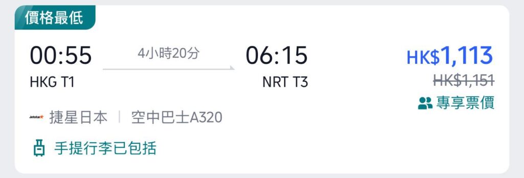 日本實測香港→東京單程機票 HK$1,118 起｜HSBC 卓越配圖,香港人旅行攻略視覺素材
