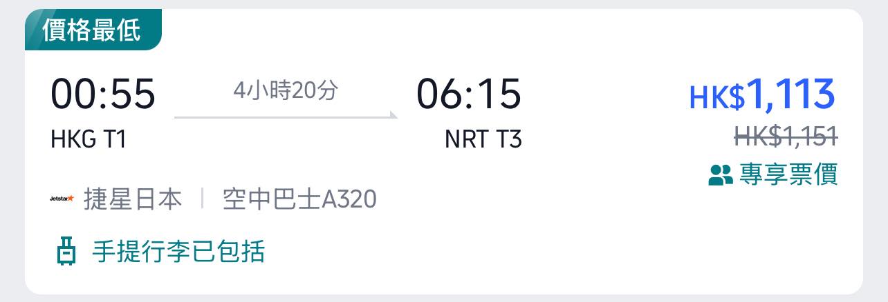 日本實測香港→東京單程機票 HK$1,118 起｜HSBC 卓越配圖,香港人旅行攻略視覺素材