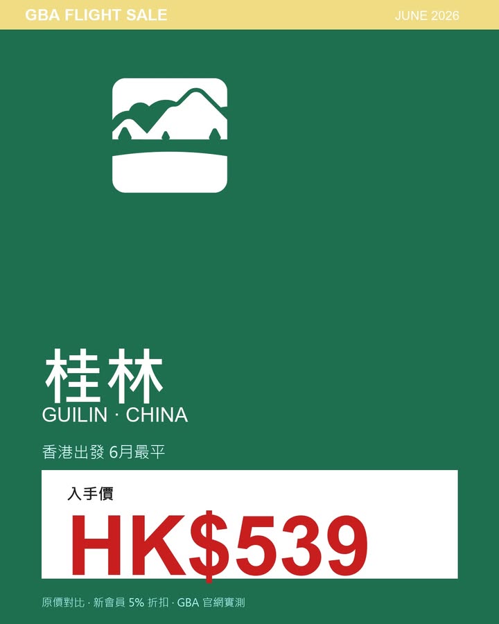 ## ✈️ GBA 6月開賣:桂林 2 小時直踩! ## GBA 6月開賣:桂林 2 小時直踩配圖,香港人旅行參考圖片