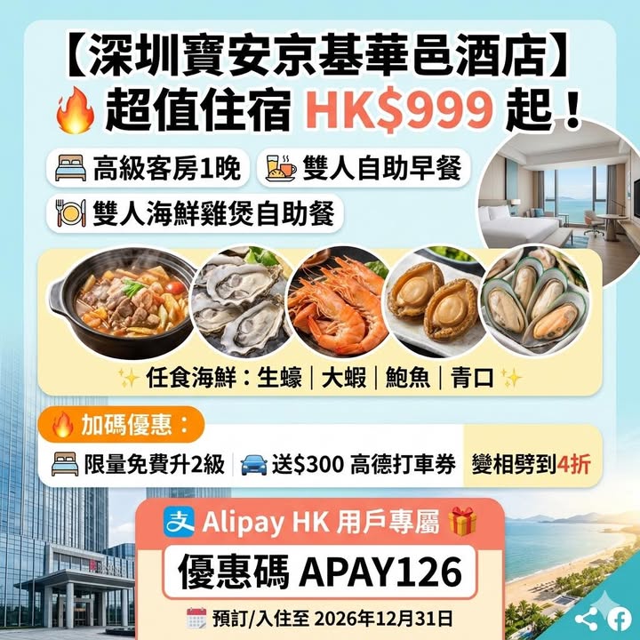 深圳深圳寶安京基華邑酒店抵到喊配圖,香港人旅行攻略視覺素材