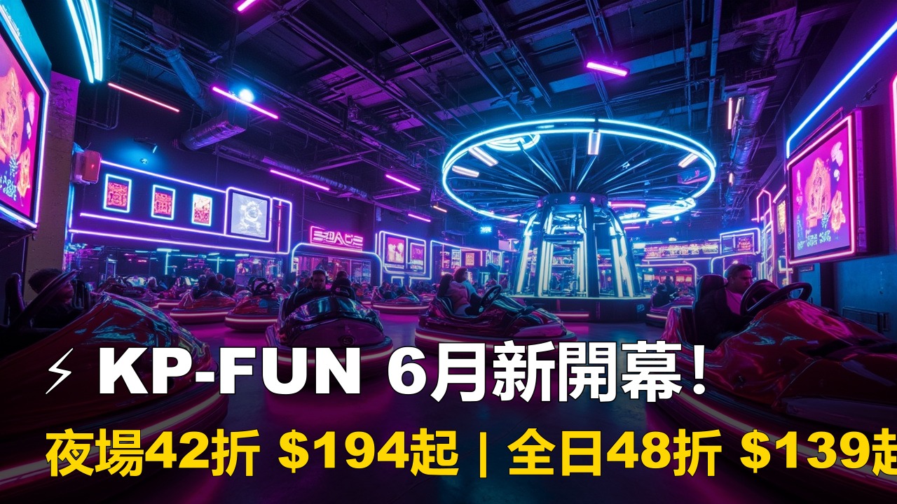 深圳有個 7 萬呎賽博龐克遊樂場，搭地鐵就到配圖,香港人旅行攻略視覺素材