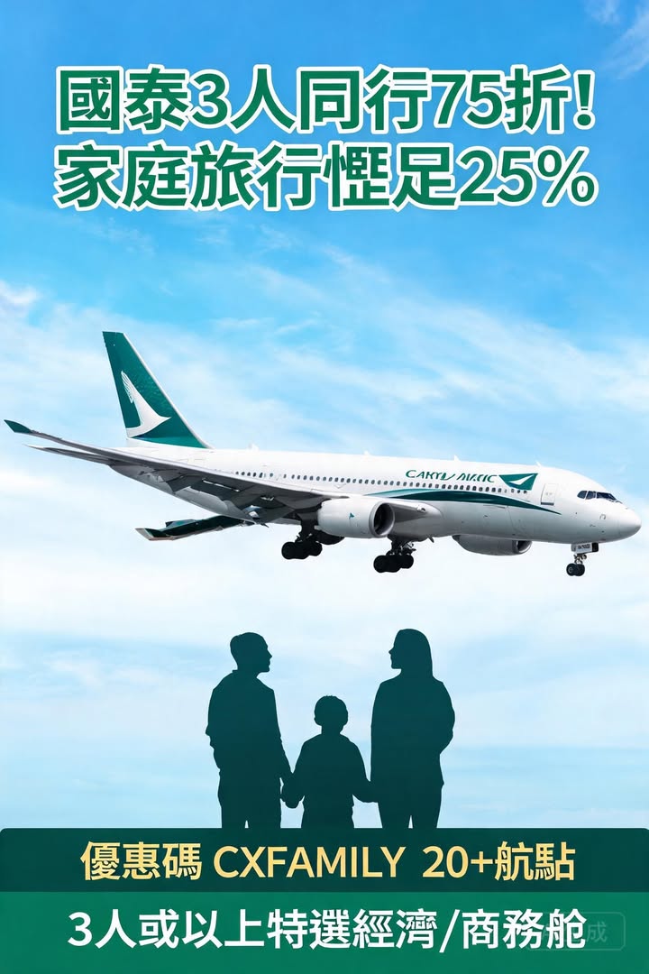首爾國泰3人同行75折家庭旅行慳足25%配圖,香港人旅行攻略視覺素材