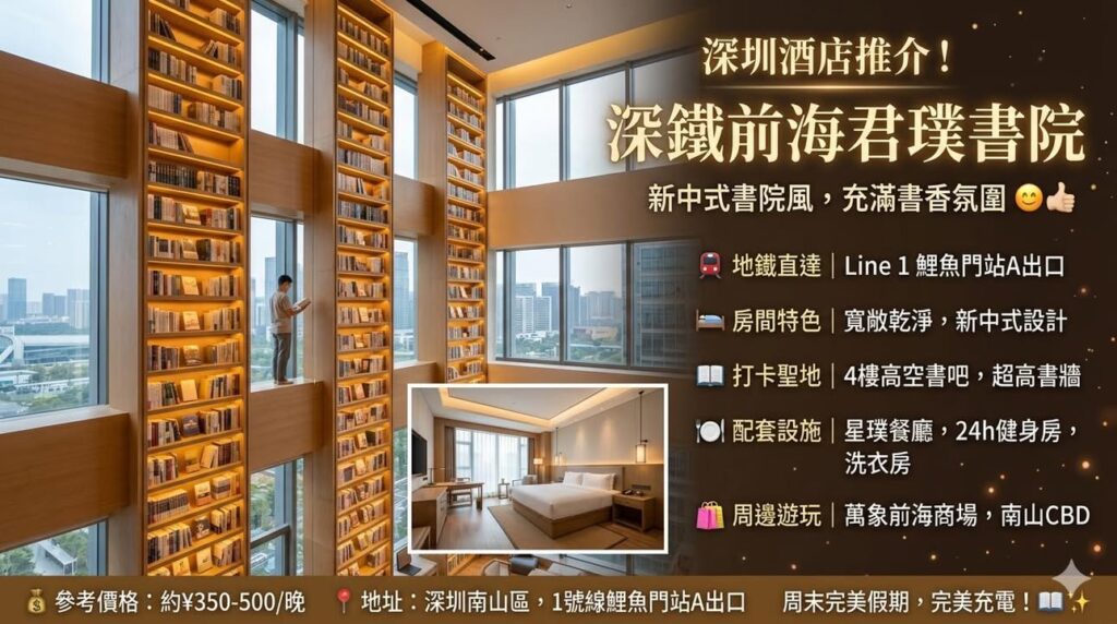 深圳深圳酒店推介新中式書院風，充滿書香氛圍配圖,香港人旅行攻略視覺素材