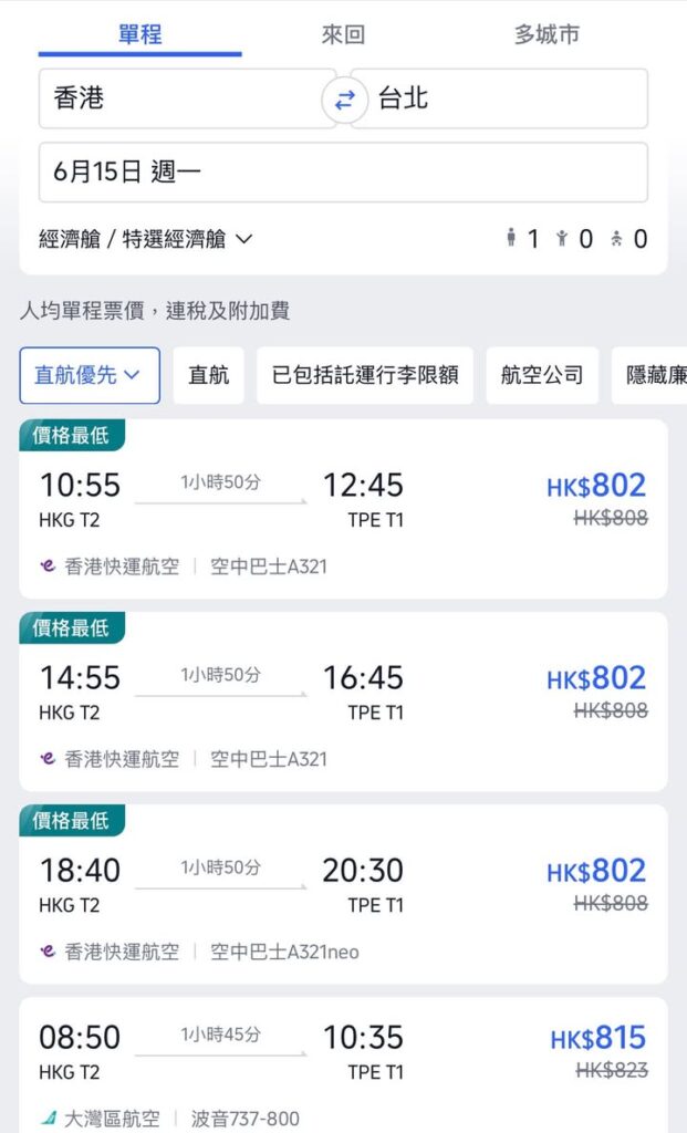 香港本地實測香港→台北單程機票 HK$798 起｜HSBC 卓越卡再配圖,香港人旅行攻略視覺素材