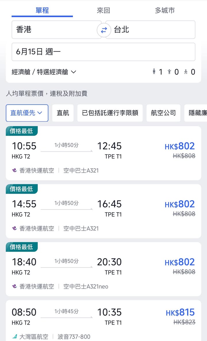 香港本地實測香港→台北單程機票 HK$798 起｜HSBC 卓越卡再配圖,香港人旅行攻略視覺素材