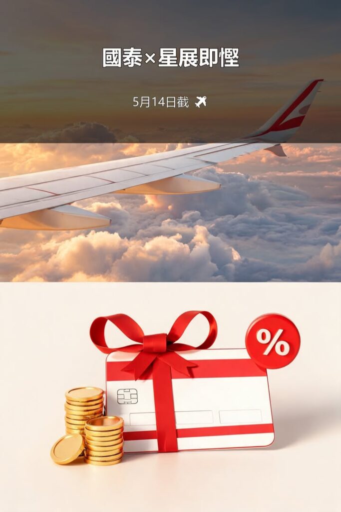 日本國泰×星展即慳$400今次真係喊粗口配圖,香港人旅行攻略視覺素材