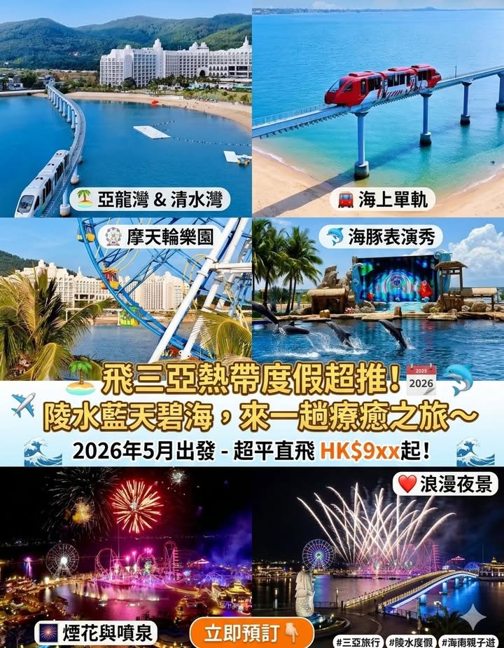 深圳 飛三亞熱帶度假超推陵水三亞藍天碧海，來一趟放空療癒之旅配圖,香港人旅行攻略視覺素材