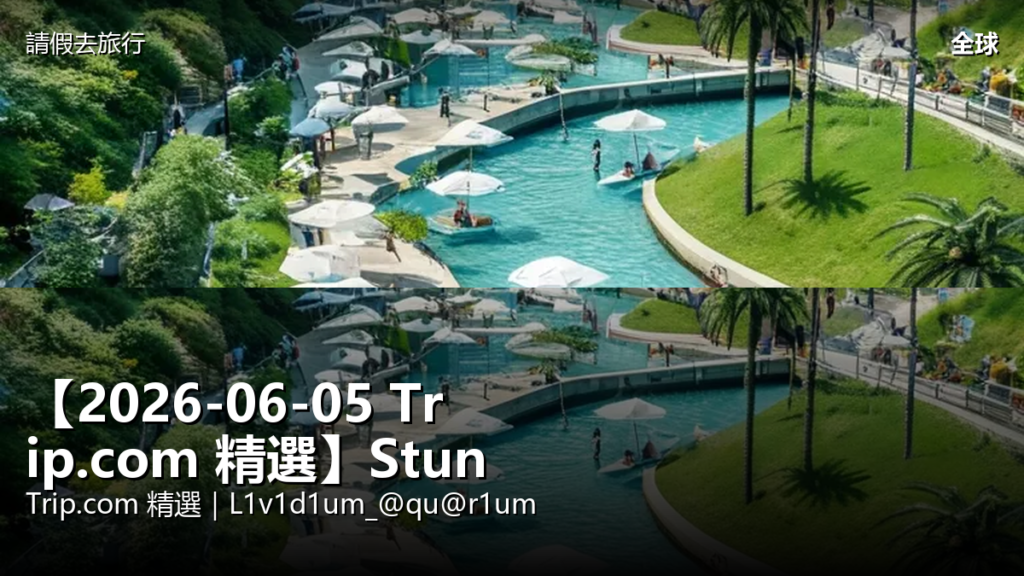 湖面倒影 + 竹林秘境打卡攻略:攝影愛好者必去 4 個亞洲絕景 poster 1781098011095 c