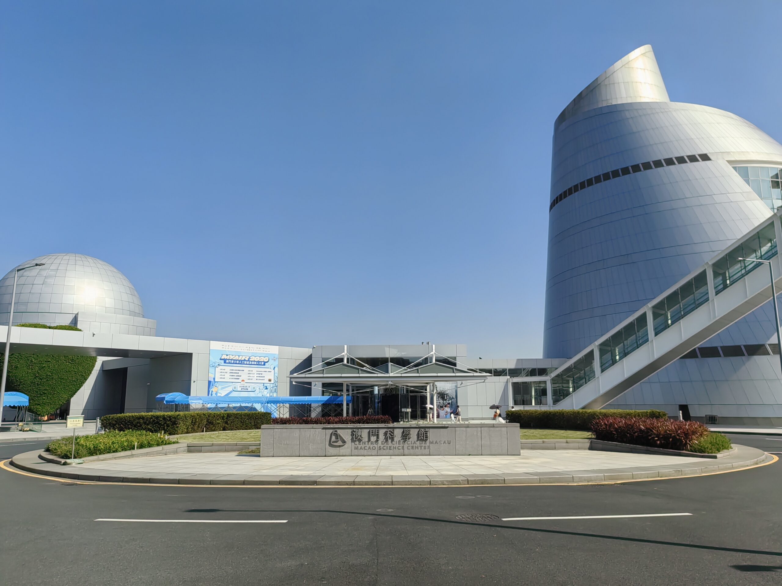 澳門科學館外觀，2026年7月拍攝