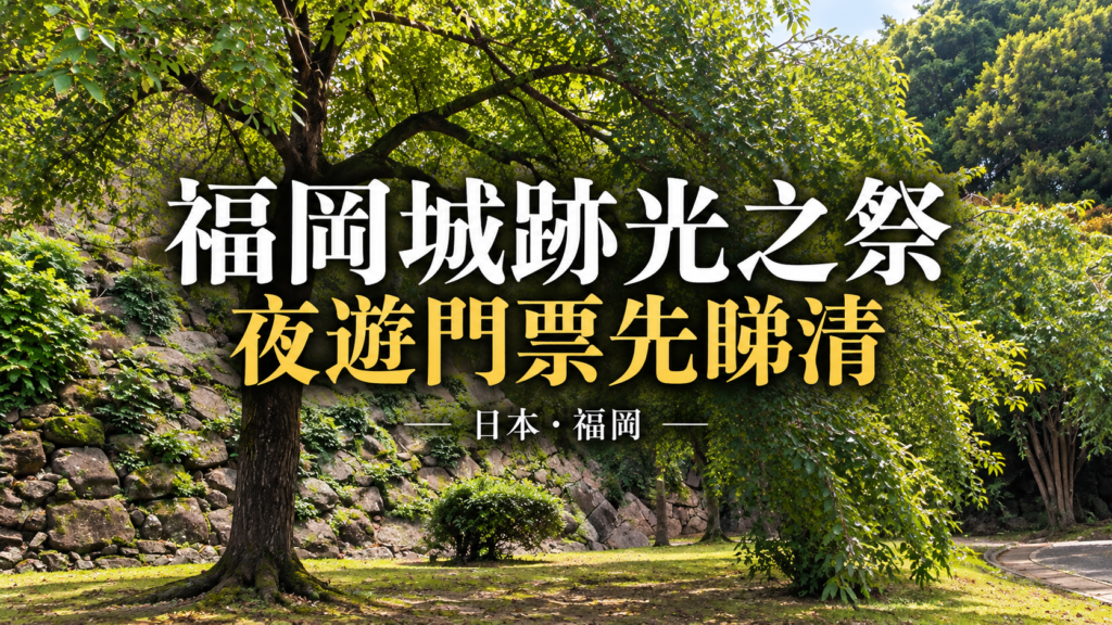 teamLab福岡城跡光之祭2026封面