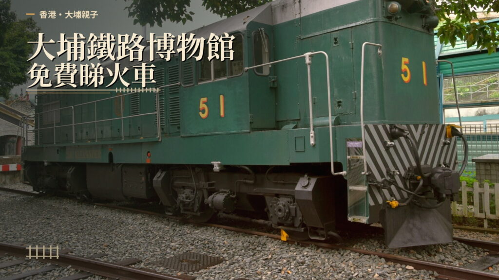香港鐵路博物館的柴油電動機車