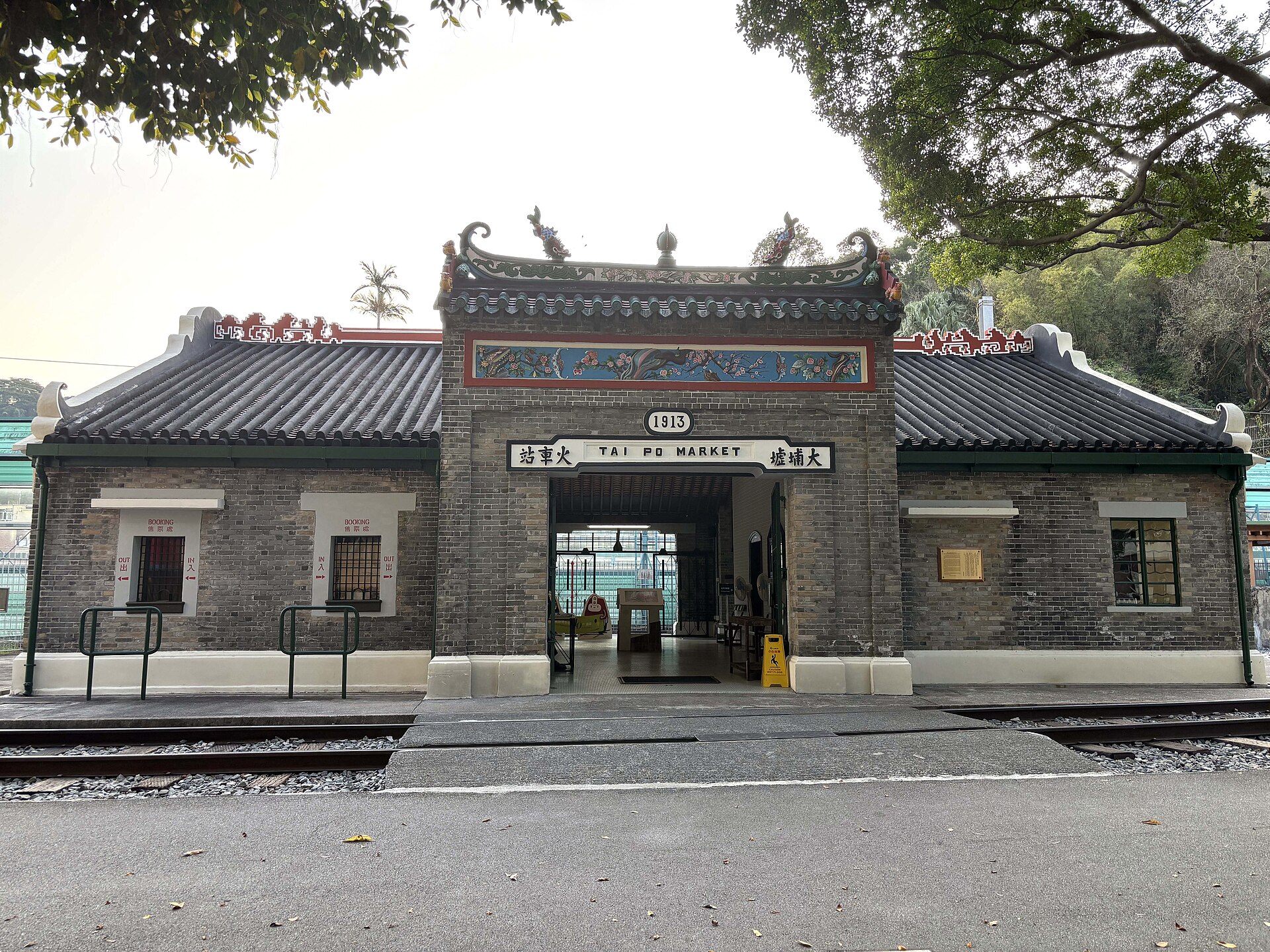 舊大埔墟火車站大樓的金字頂與站名