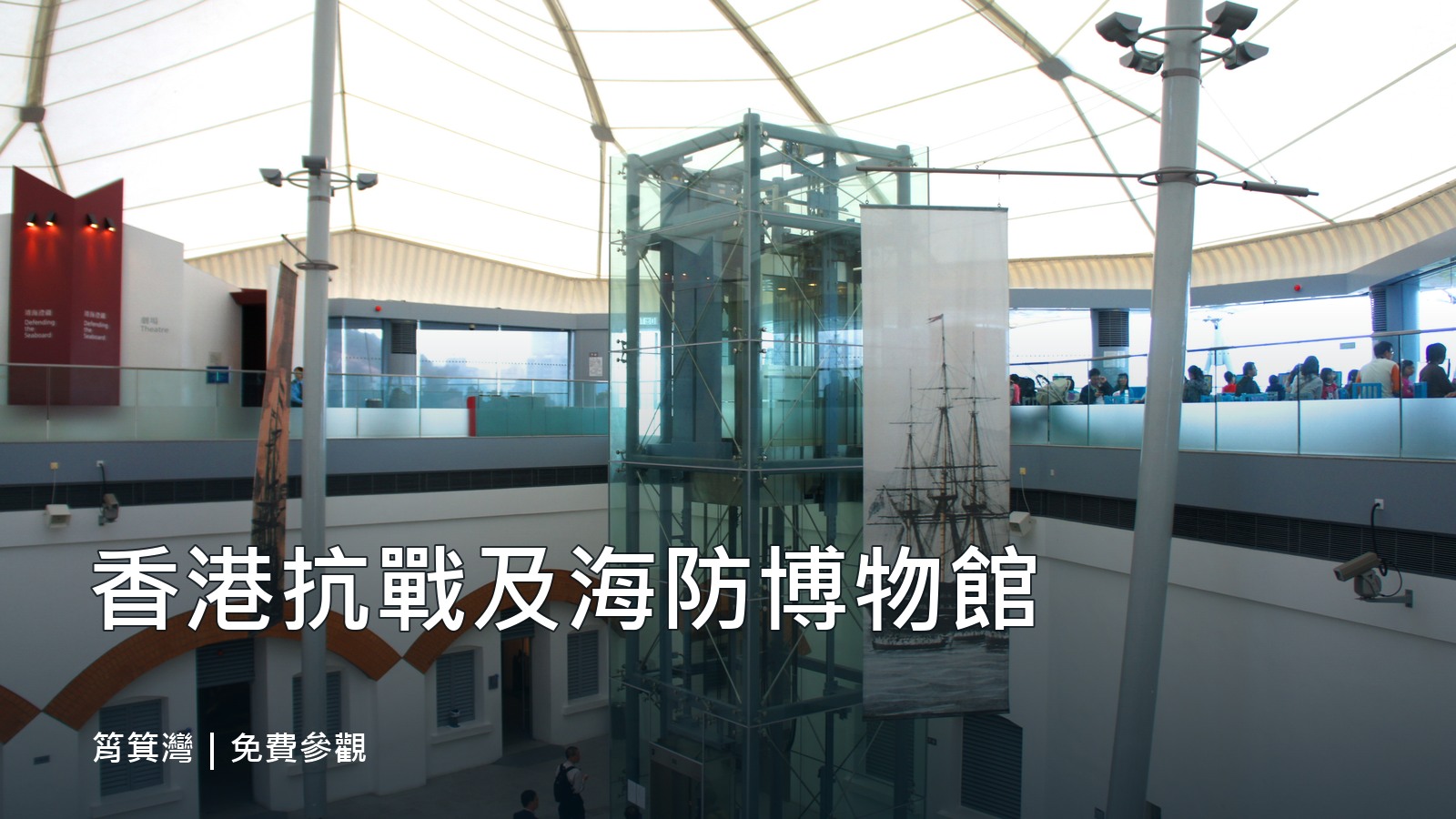 香港海防博物館堡壘內部，2011年歷史照片及本站標題設計