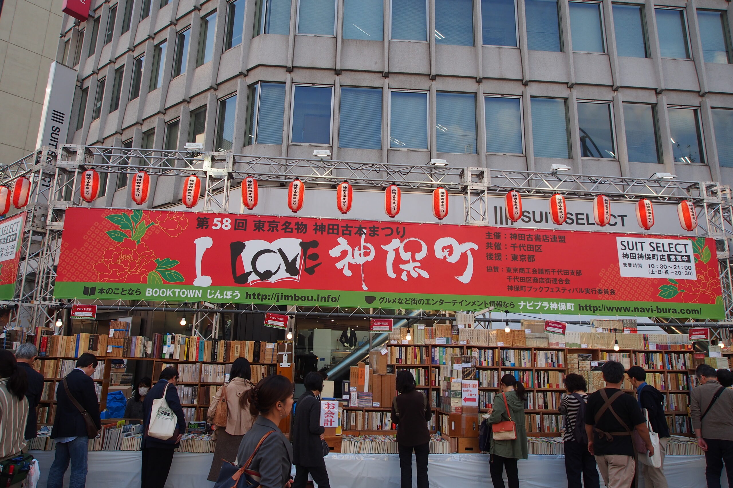 2017年第58屆神田古本祭書攤與讀者實拍舊照