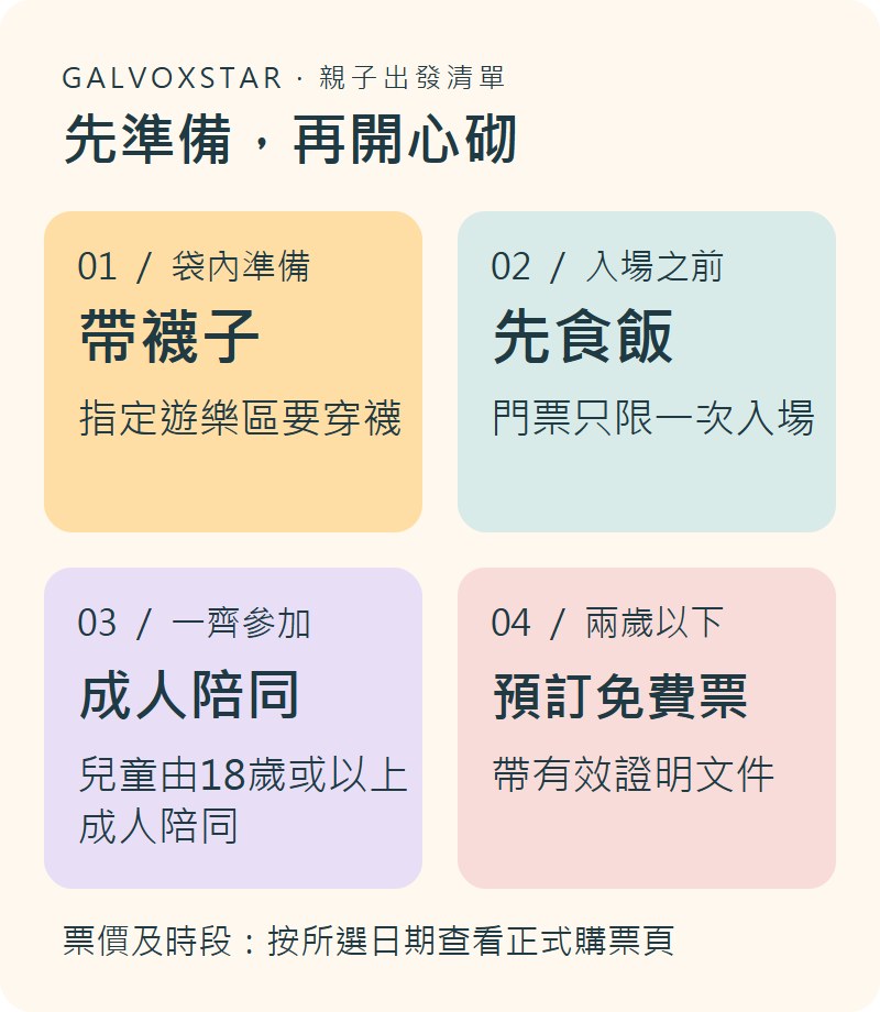 親子出發四項準備：帶襪、先食飯、成人陪同、兩歲以下預訂免費票