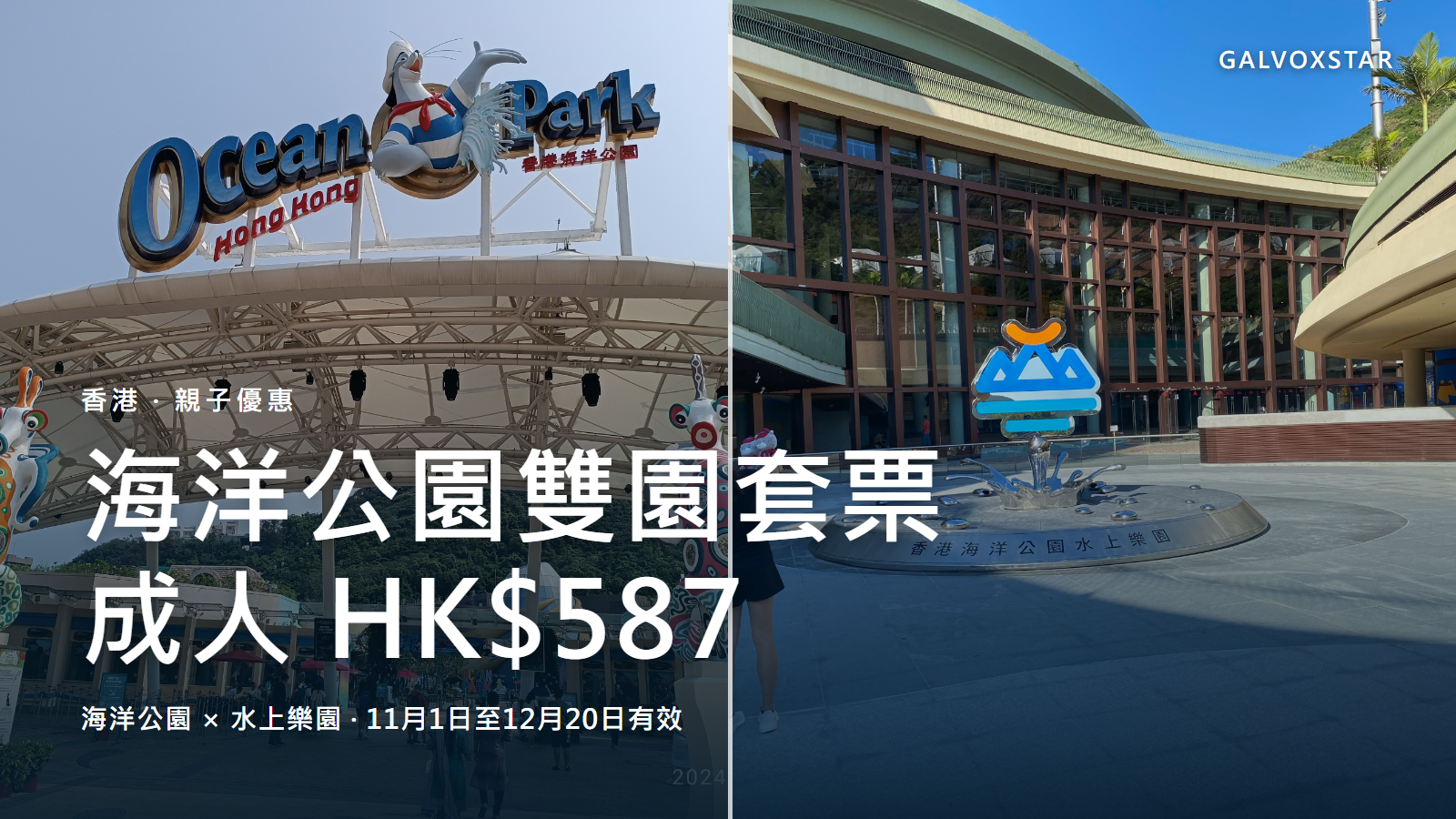 海洋公園和水上樂園實拍組合的2026雙園套票封面