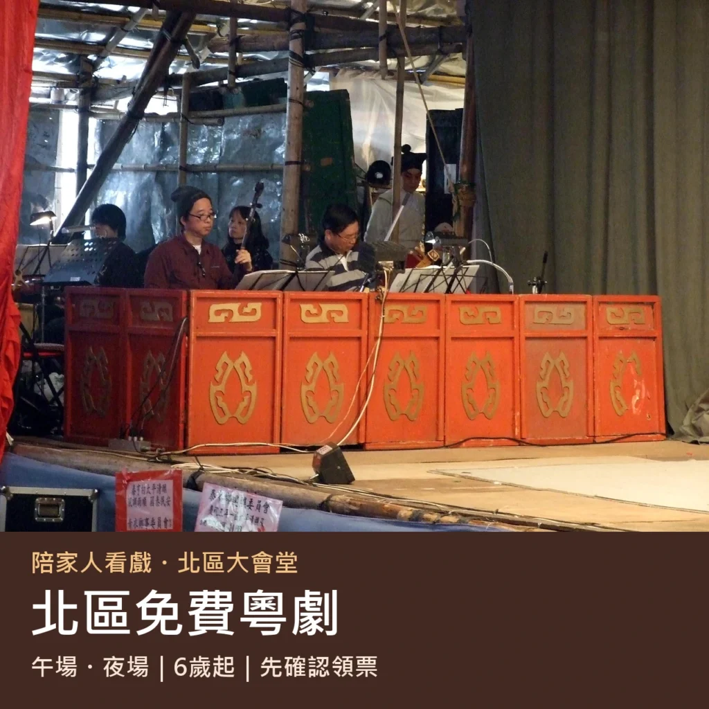過往粵劇樂師真實照片配北區粵劇資訊標題,非本次演出或北區場館