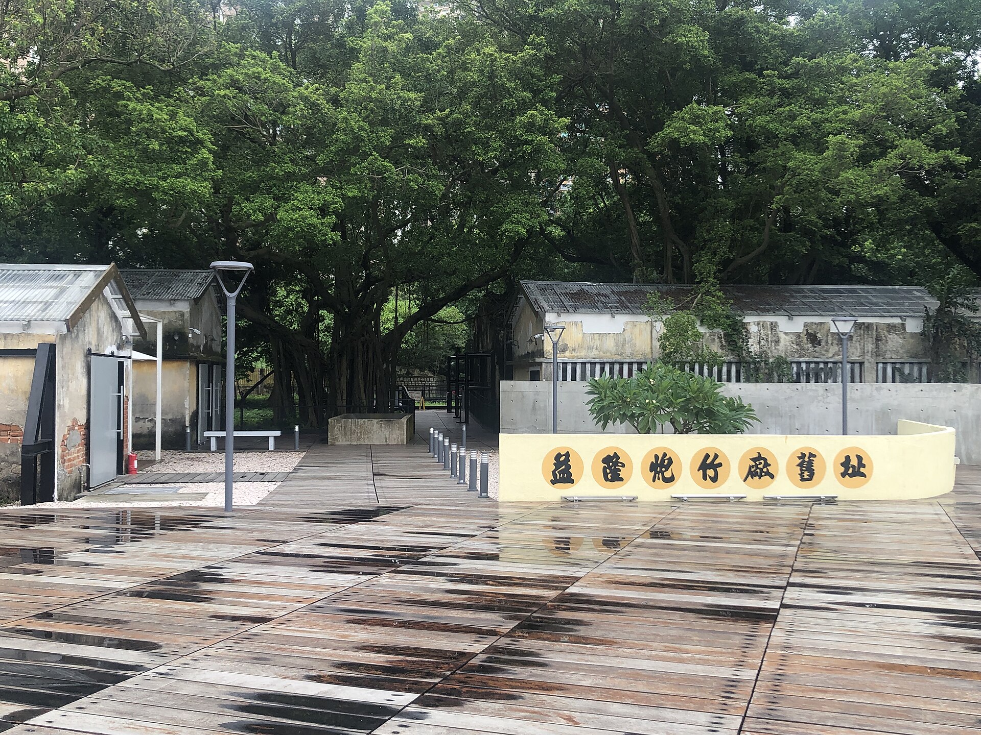 益隆炮竹廠舊址入口與步道,2023年資料照