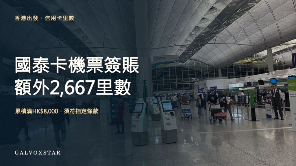 香港機場國泰航空辦理登機手續櫃位資料照