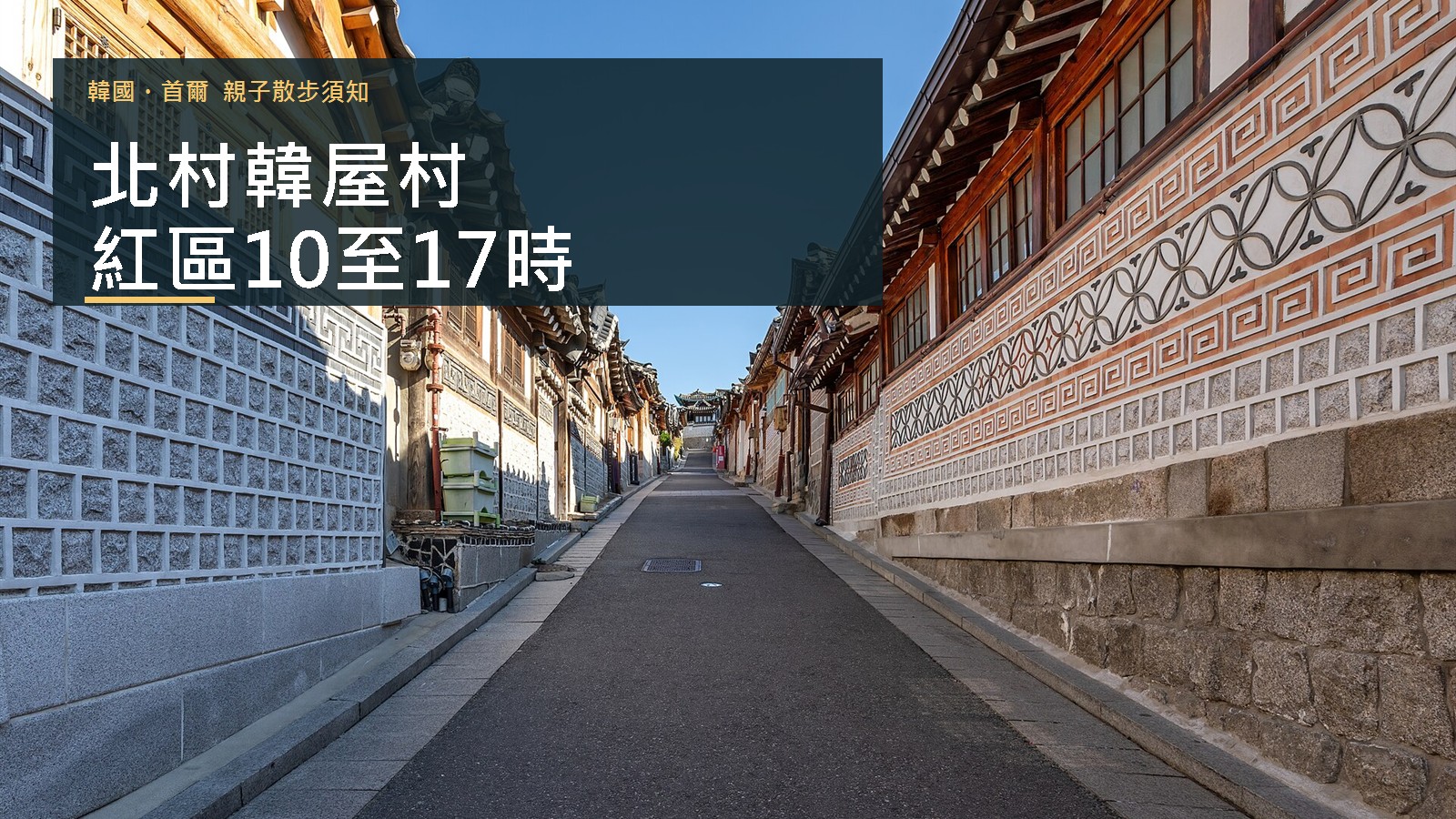 2024年6月北村路11街歷史街景實拍，早於現行遊客時段限制