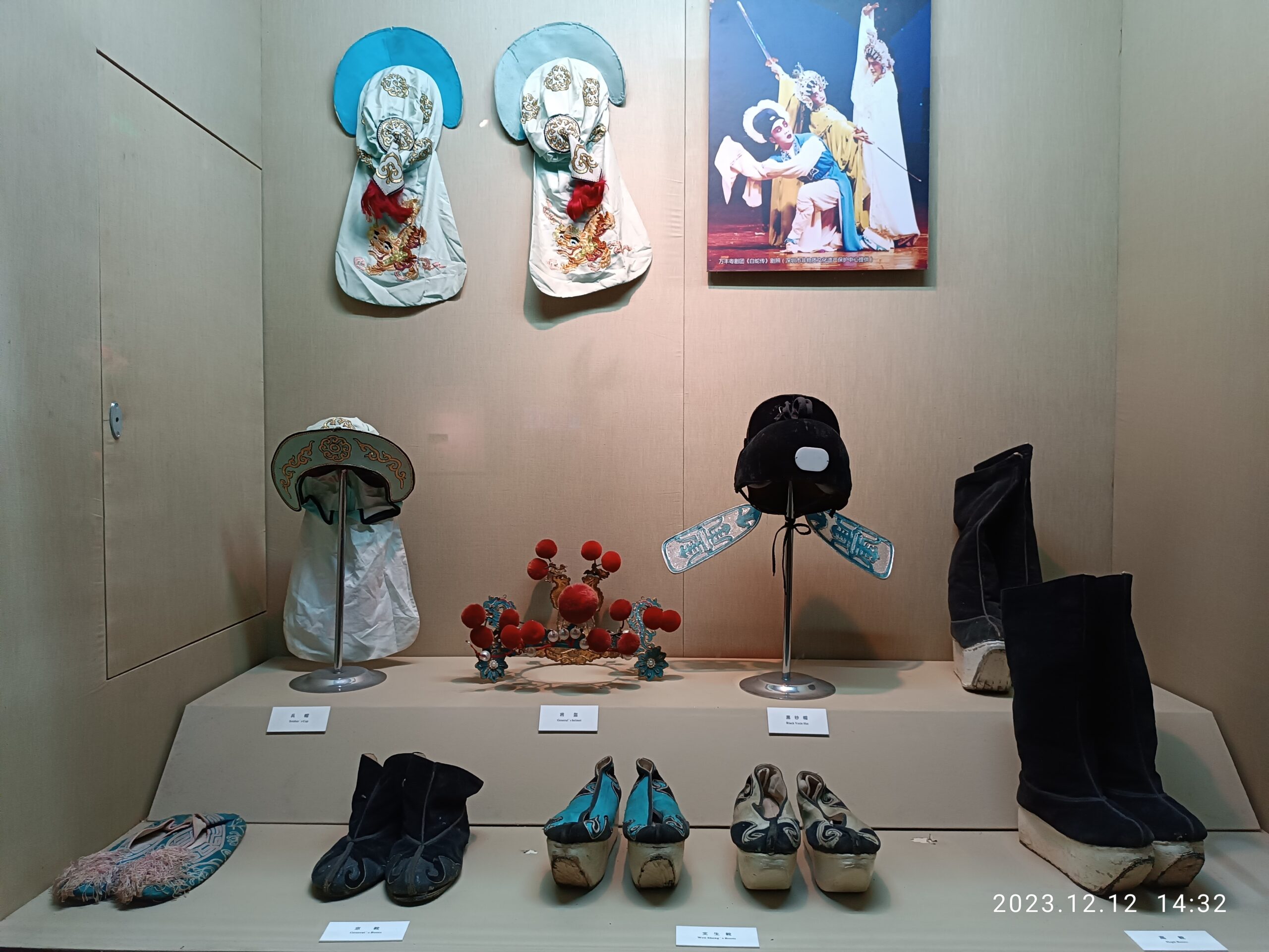 深圳博物館民俗展廳的戲曲服飾、冠帽及靴履展櫃，攝於2023年12月