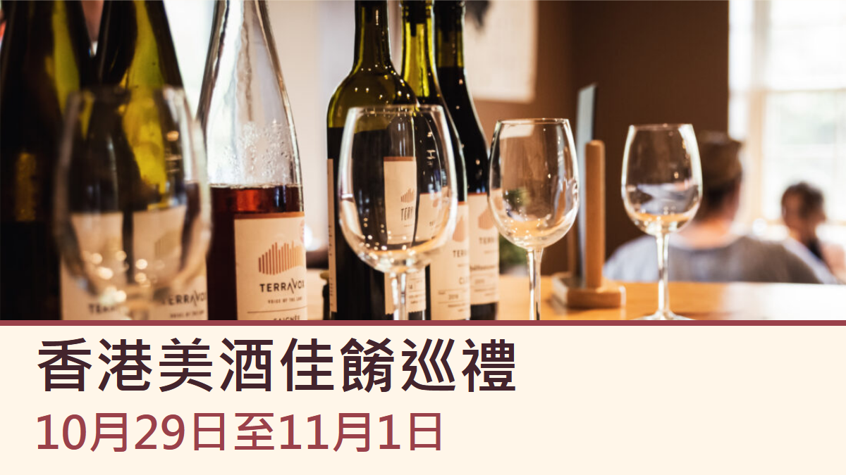 試酒酒瓶與酒杯資料圖,配美酒佳餚巡禮日期