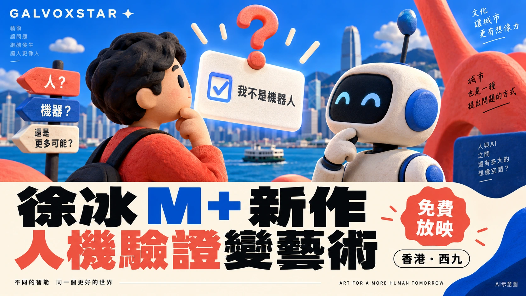 人與機械人思考人機驗證的AI主題插畫，非徐冰作品或展場照片
