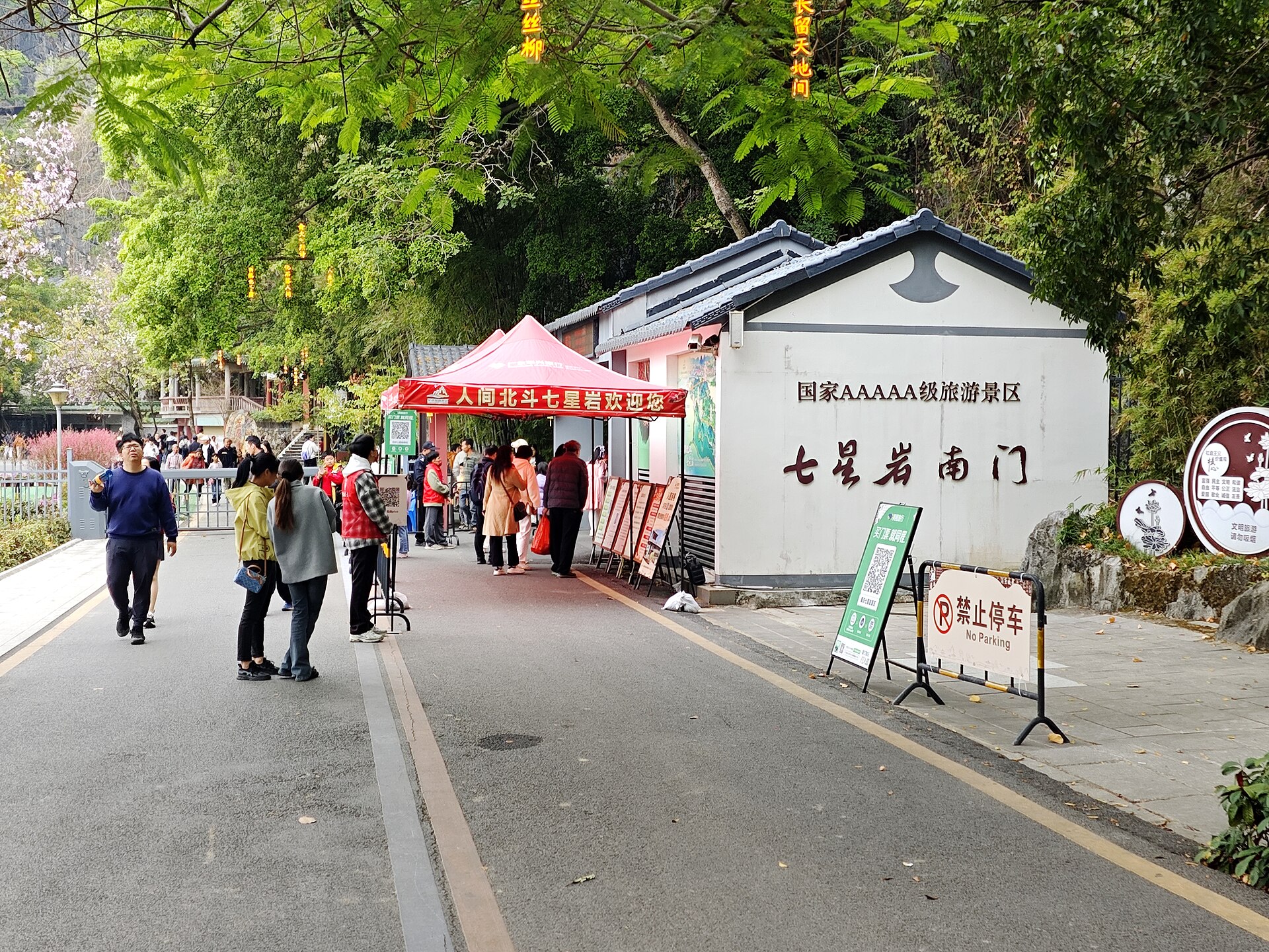 肇慶七星岩南門入口，2026年實拍